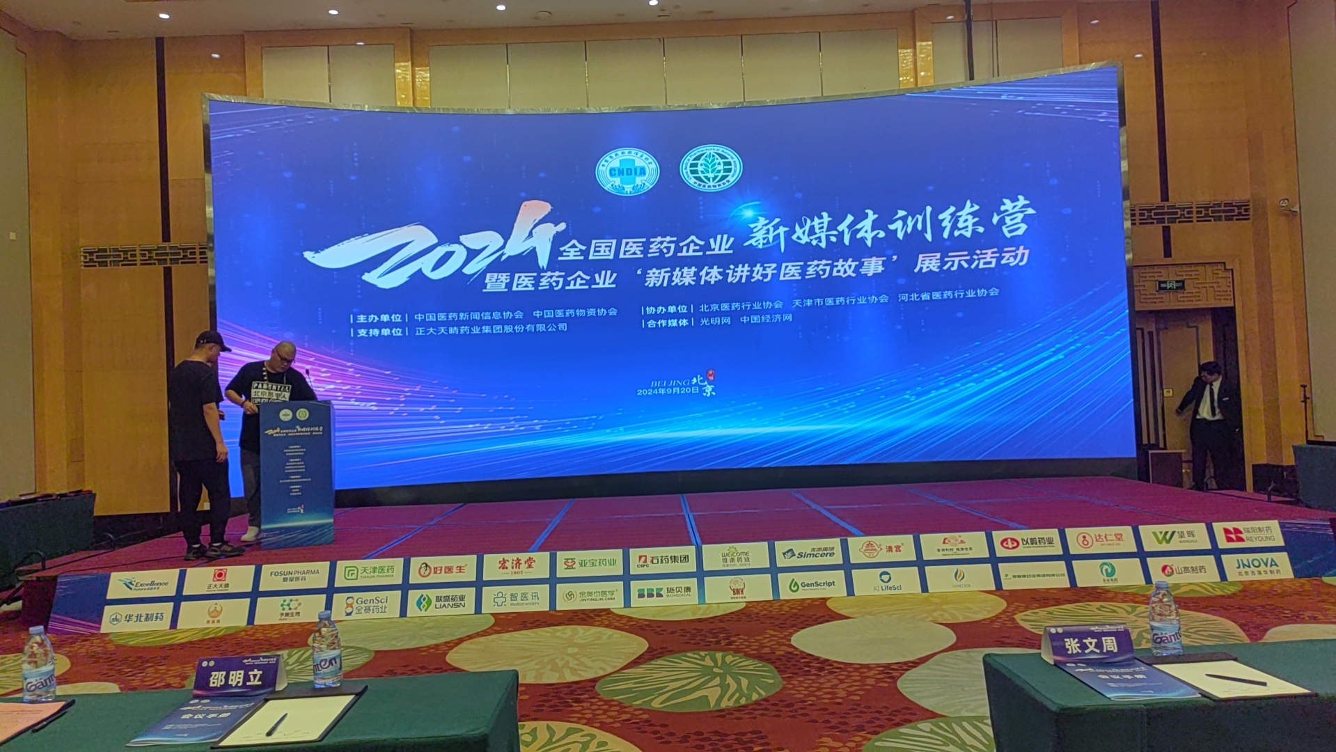 2024全国医药企业新媒体训练营暨医药企业“新媒体讲好医药故事”展示活动